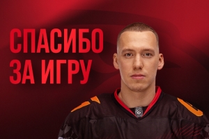 Нападающий омского «Авангарда» Котляревский переходит в другую команду КХЛ