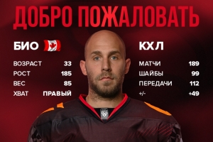 Теперь официально: в омский «Авангард» перешел канадский хоккеист Джошуа Ливо