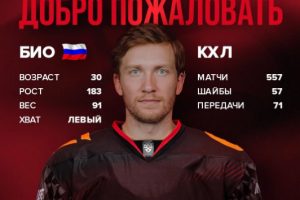 Омский «Авангард» объявил о подписании контракта с Артемом Ильенко