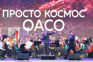 Омская филармония приглашает меломанов в парк на «Музыкальный пикник»!