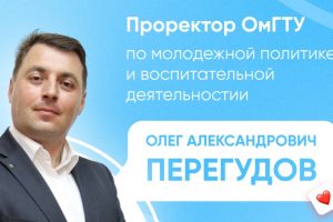 В Омском политехе кадровые перемены: должность проректора по молодежной политике опустела
