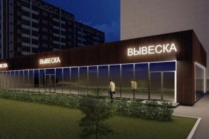 В Ленинском округе Омска появится новый магазин