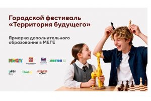 В МЕГЕ на образовательной конференции соберутся ведущие вузы, колледжи и работодатели региона