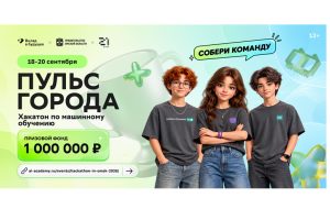В Омске пройдет хакатон по ИИ с призовым фондом 1 млн рублей