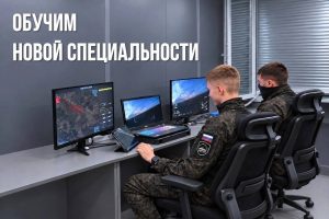 Учебный центр «БАРС55 Перехват» продолжает набор кандидатов на обучение беспилотным технологиям для службы по контракту в Омской области без отправки в зону СВО