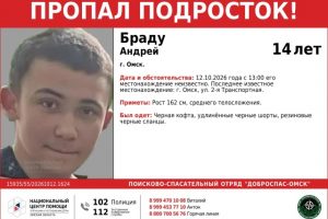 в Омске разыскивают троих несовершеннолетних
