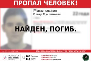 В Омске нашли тело пропавшего 22‑летнего Ильяра Мамлюкаева