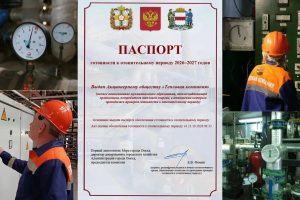 Мэр Омска Сергей Шелест сообщил о получении паспорта готовности к отопительному сезону