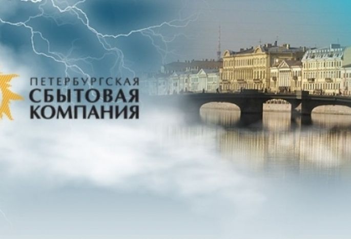 Сбытовая компания. Петербургская сбытовая компания. Петербургская сбытовая компания логотип. Петербургская энергосбытовая компания Омск. Петербургская сбытовая компания Тихвин.