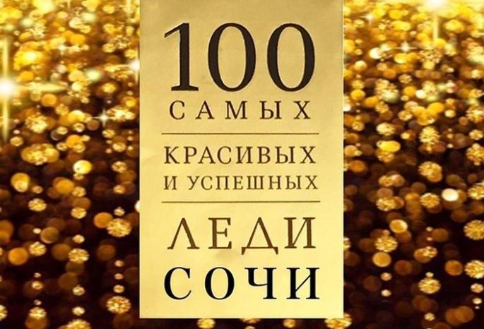 Включи 100 самых