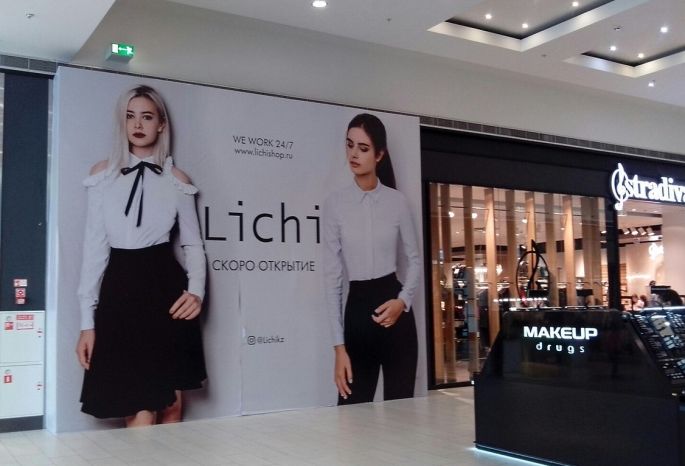 Lichi Одежда Магазины В Москве