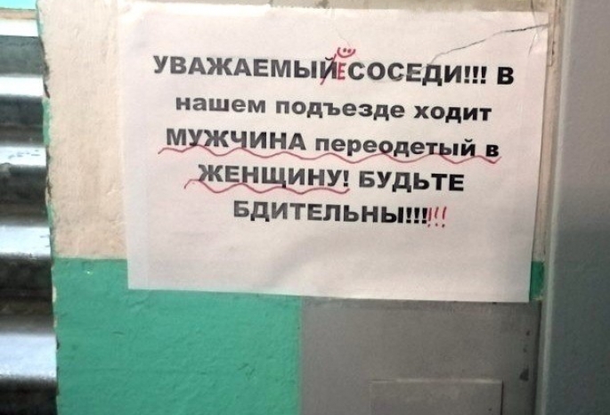 Объявление в омске. Уважаемые жильцы будьте бдительны появились. Предупреждение про электрическую дверь в подъезде. Женщина в подъезде Омская обл. Подъезд Омске картинки.