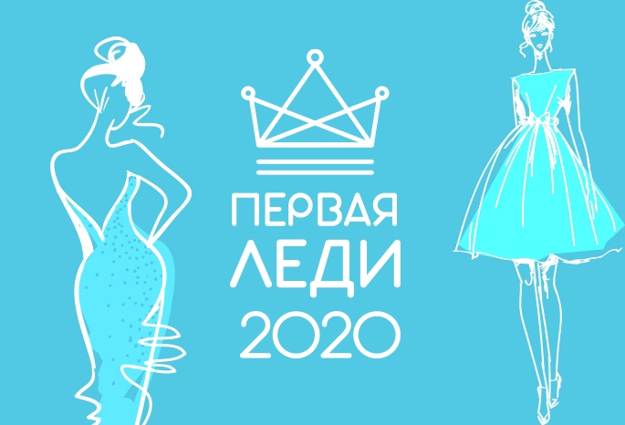 Самая весенняя премия! Омск выбирает «Первую леди 2020»