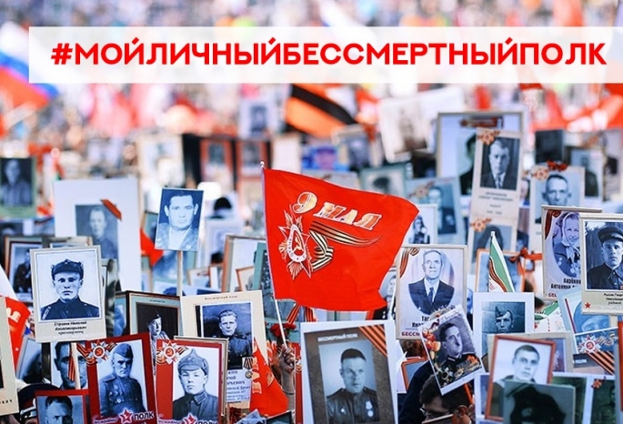 В Омске к юбилею Победы запускают онлайн-марафон «Мой личный Бессмертный полк»