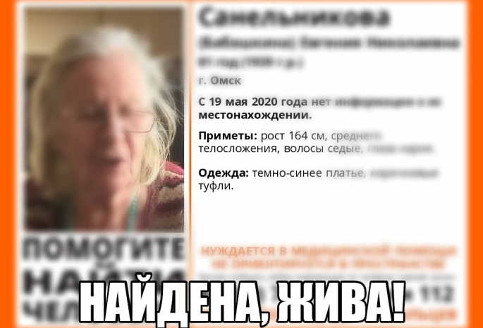 В Омске прохожие нашли пропавшую 81-летнюю старушку