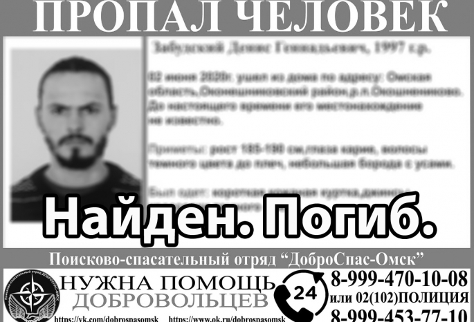 В Омской области 23-летнего парня, которого искали две недели, нашли погибшим в лесу