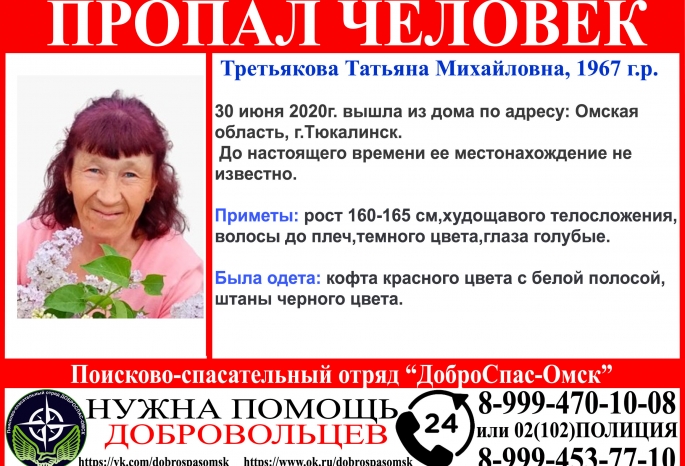 В Омской области разыскивают 53-летнюю женщину, пропавшую три дня назад