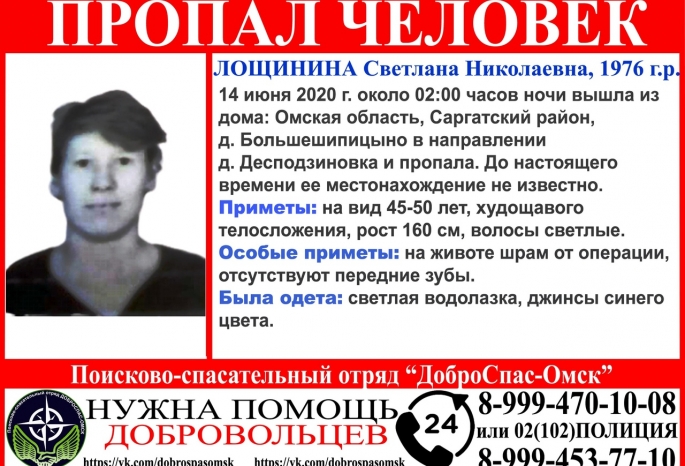 В Омской области уже две недели не могут найти 44-летнюю женщину