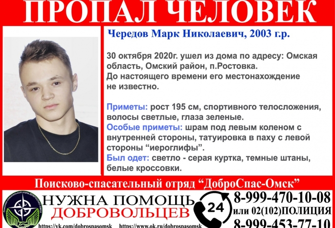 В Омском районе пропал 17-летний подросток с тату в виде иероглифов