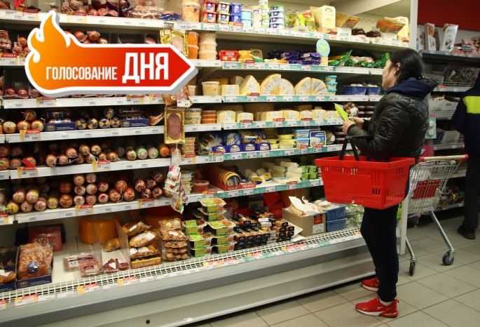 В России решили заморозить цены на продукты. А как считаете вы — государство должно регулировать стоимость товаров? (голосование дня)