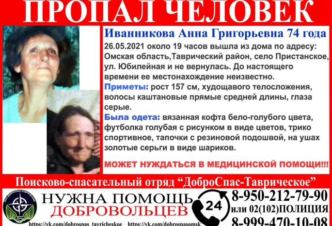 В Омской области не вернулась домой пенсионерка, которая нуждается в медицинской помощи
