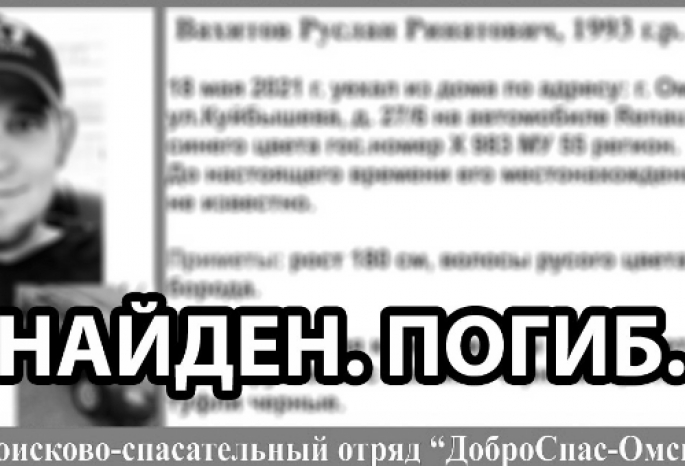 Пропавший на синем «Логане» омич найден погибшим