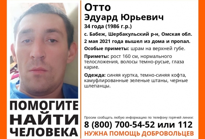 В Омской области почти две недели не могут найти мужчину со шрамом на губе