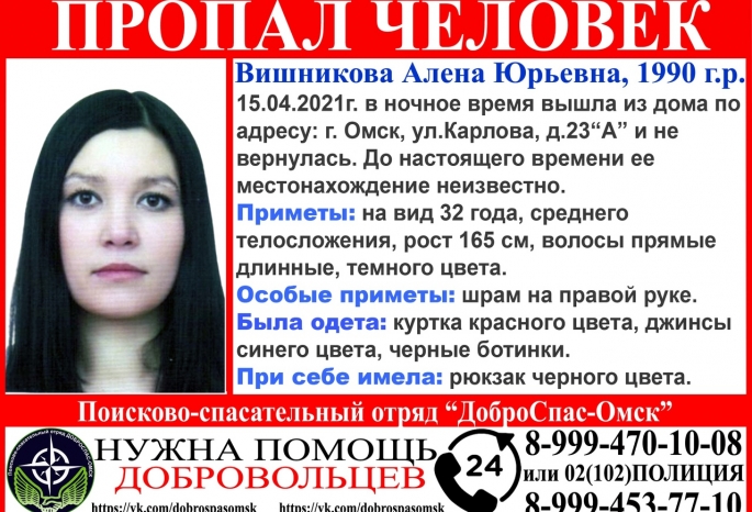 В Омске больше месяца разыскивают девушку — она ушла из дома ночью и исчезла