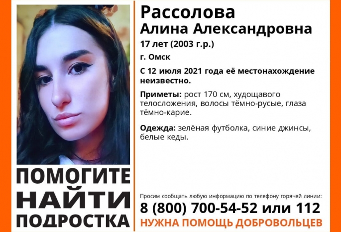 В Омске третий день разыскивают девочку-подростка