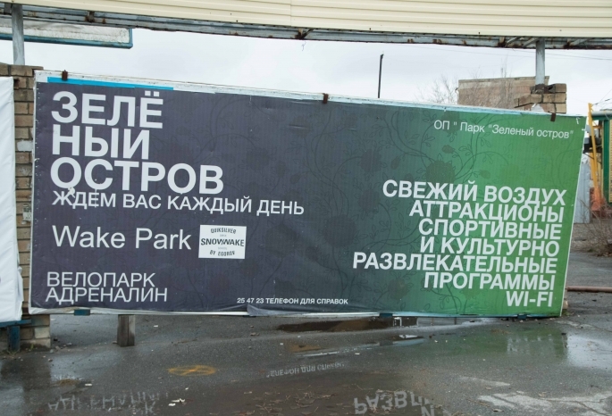 В Омске не могут определиться с подрядчиком, который будет обустраивать «Зеленый остров»  
