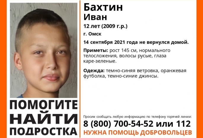 В Омске пропал 12-летний школьник