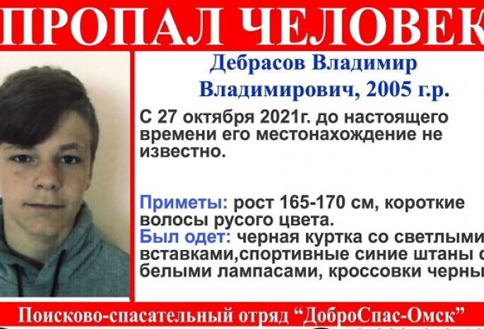 В Омске пропал 16-летний подросток с русыми волосами