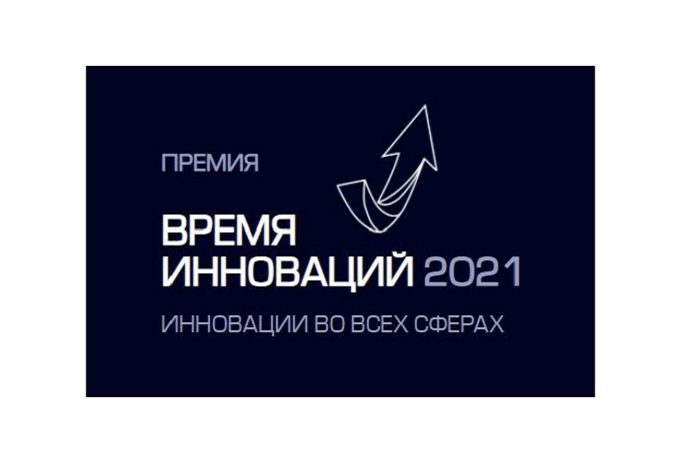 Время инноваций. Премия репутация 2021 лого. Innovations 2021. Премия время инноваций 2022 награды.