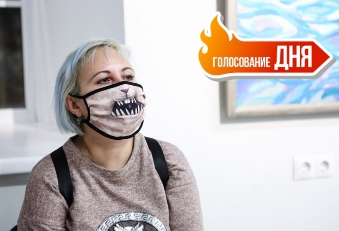 Если в Омской области отменят масочный режим, будете ли вы продолжать носить маску? (голосование)