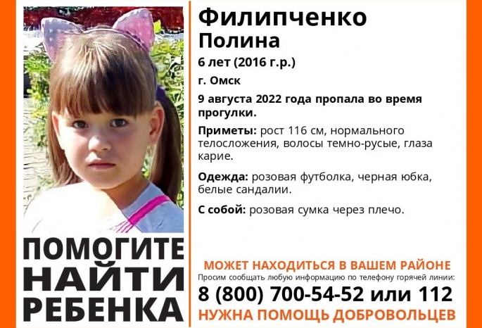 Шестилетняя девочка пропала во время прогулки по Омску