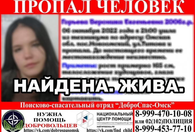 В Омской области пропавшую 15-летнюю студентку нашли живой