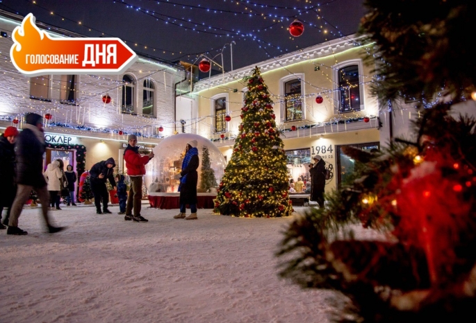 В Новый год россияне встречаются с родными, украшают дом и крошат оливье. А какая у вас любимая новогодняя традиция? (голосование)