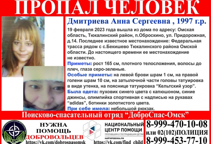 В Омской области пропала 26-летняя девушка