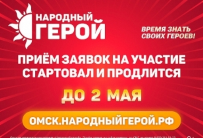 Виталий Хоценко призвал омичей принять участие в акции «Народный герой»