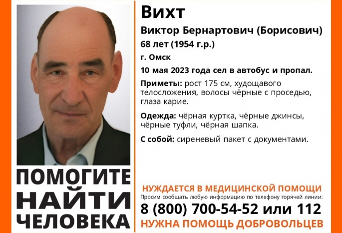 Сел в автобус и пропал: в Омске ищут пенсионера, которому нужна помощь медиков
