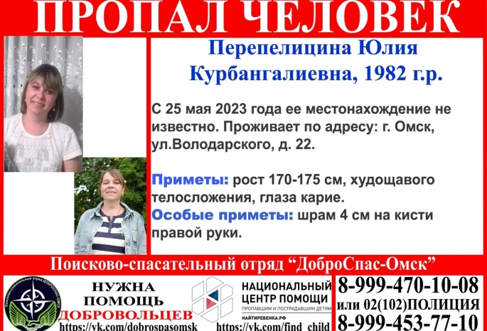 В Омске больше двух недель разыскивают молодую женщину