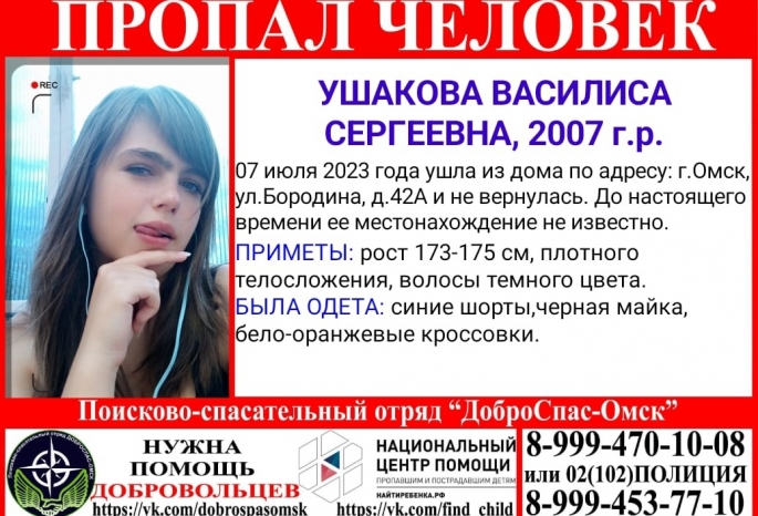 В Омске без вести пропала 15-летняя девочка в синих шортах