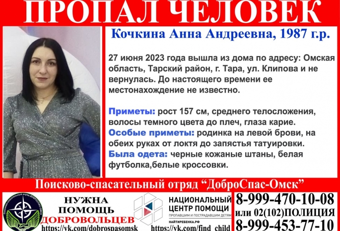 В Омской области пропала 36-летняя женщина в кожаных штанах