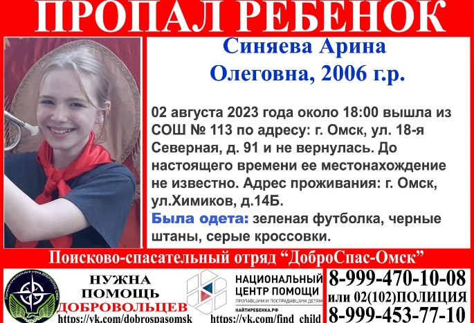 В Омске уже сутки не могут найти 16-летнюю девушку