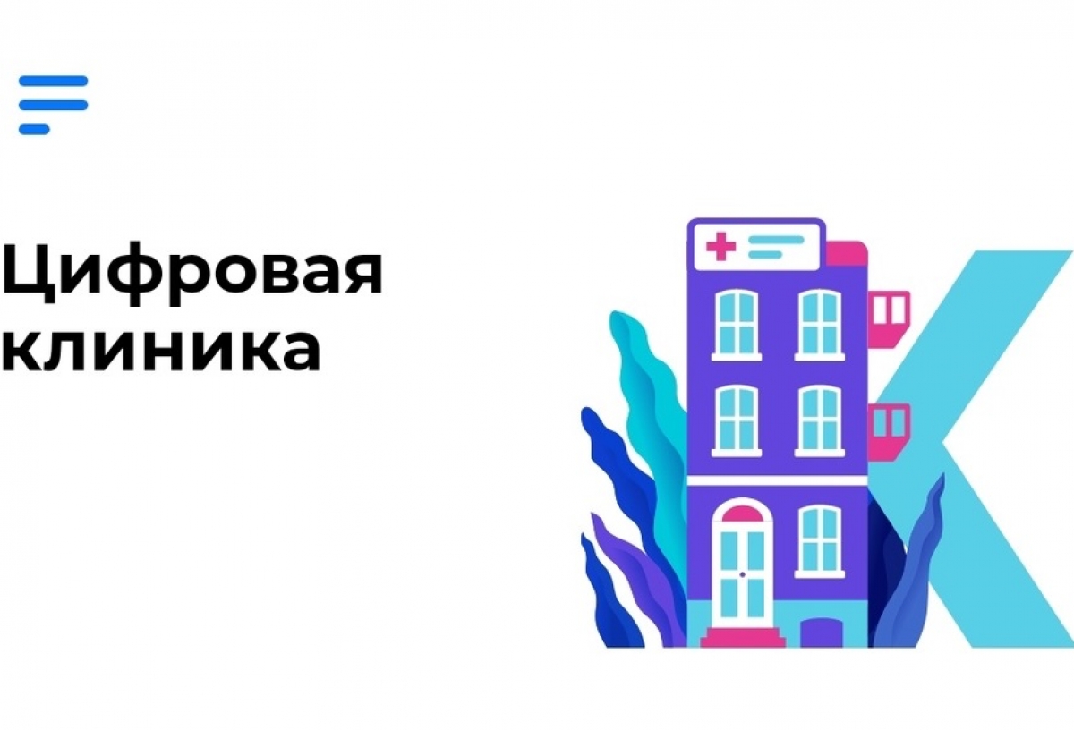 Цифровая клиника ВСК получила премию FinAward 2023 за лучший 
клиентский сервис