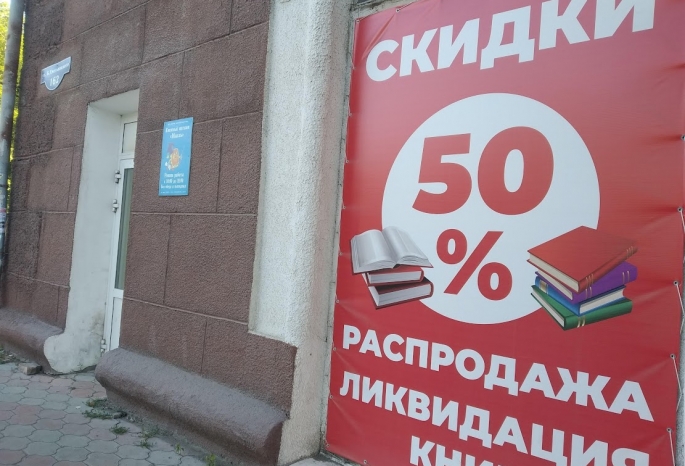 В Омске закрылся один из старейших книжных магазинов «Мысль»