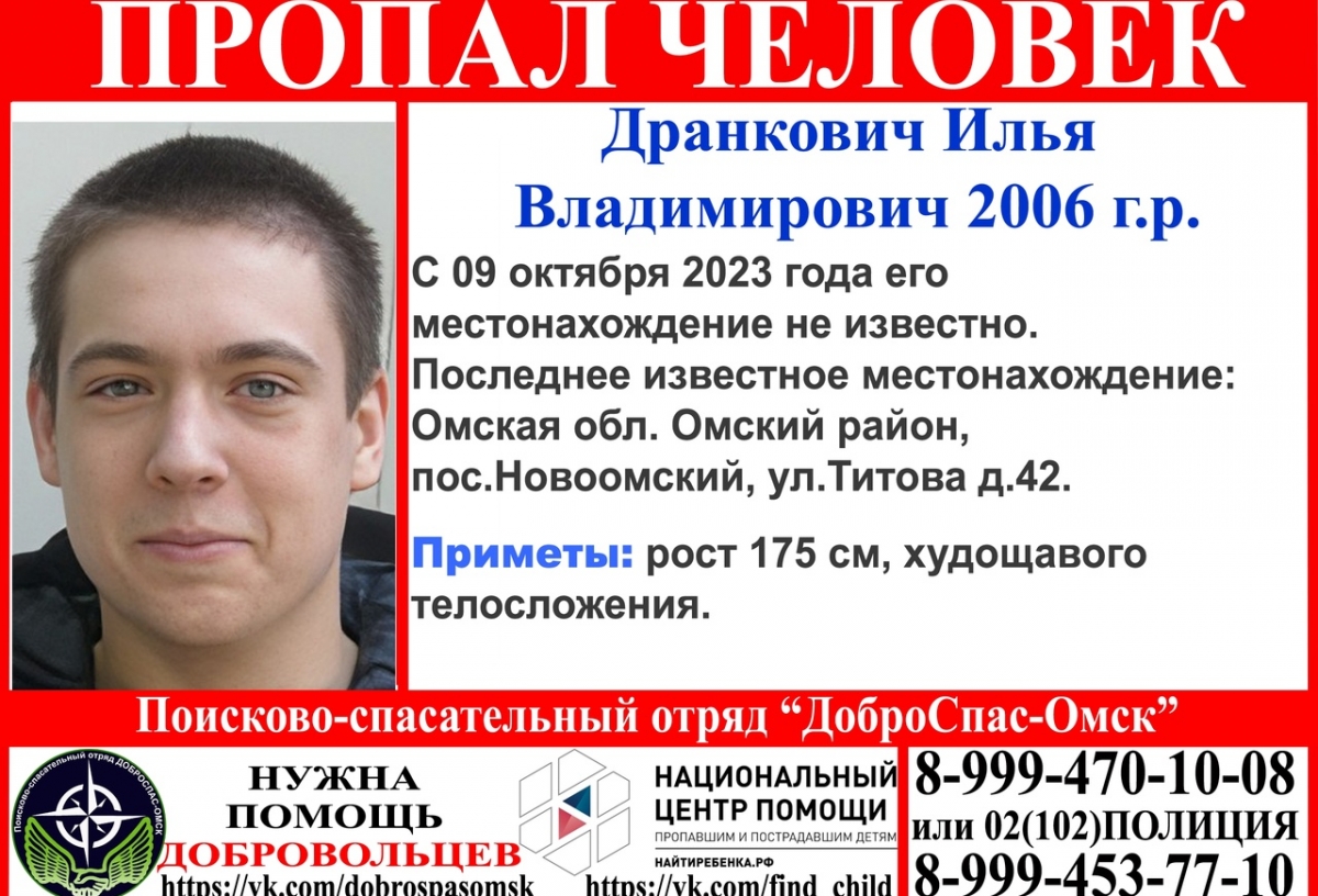 В Омской области пропал 17-летний парень