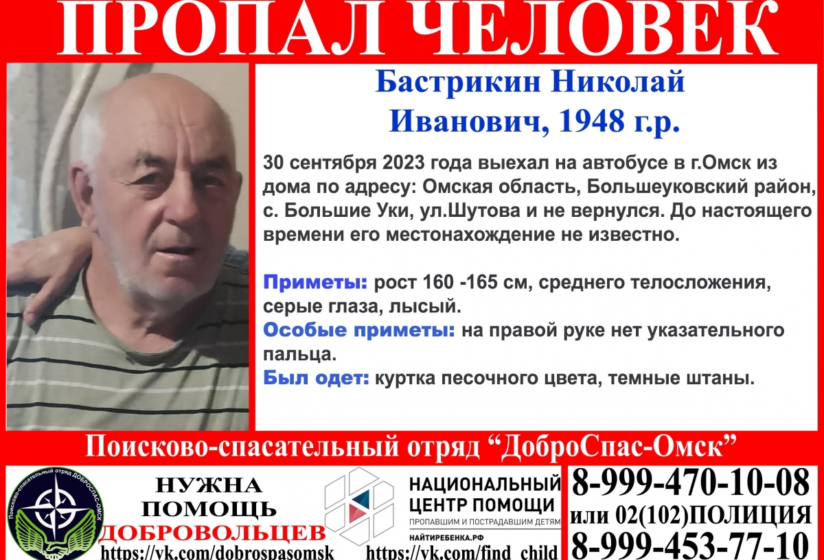 По пути из Больших Уков в Омск пропал 75-летний мужчина