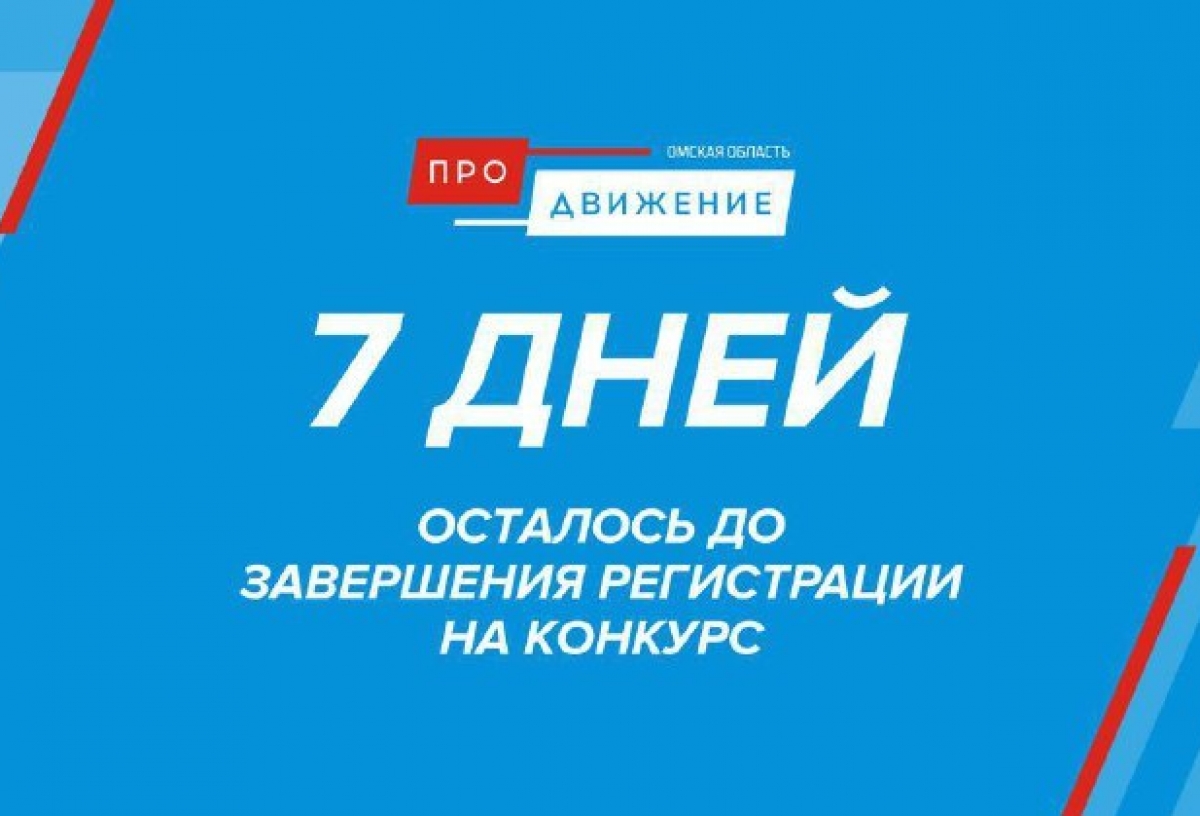 Губернатор Омской области Виталий Хоценко анонсировал окончание регистрации на проект «Омская область: ПРОдвижение»