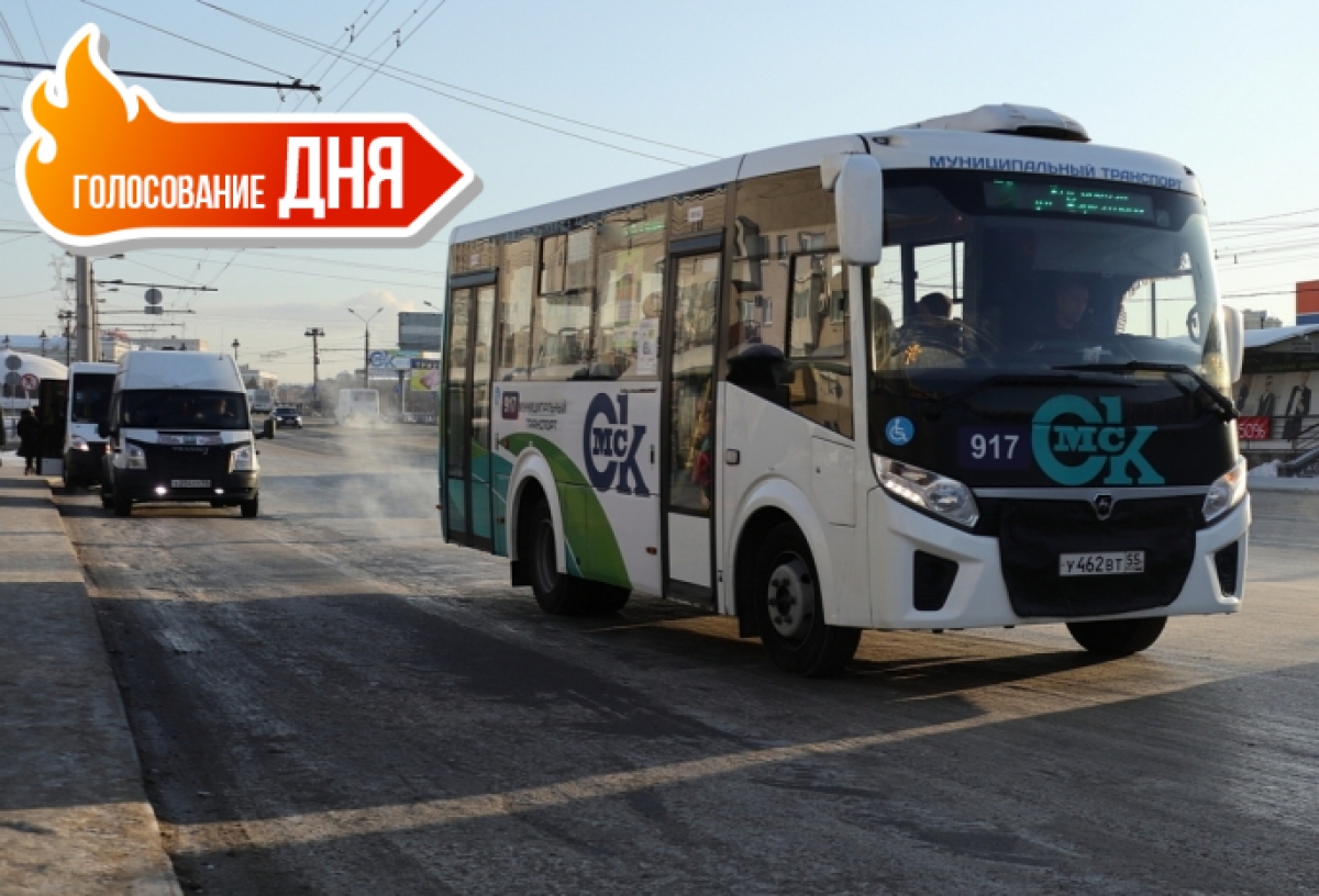 Омичам предлагают пройти опрос о качестве общественного транспорта. Что вас  не устраивает? (голосование)